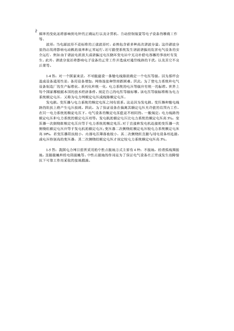 《电气工程基础》(熊信银 张步涵 华中科技大学)习题答案全解.doc_第2页