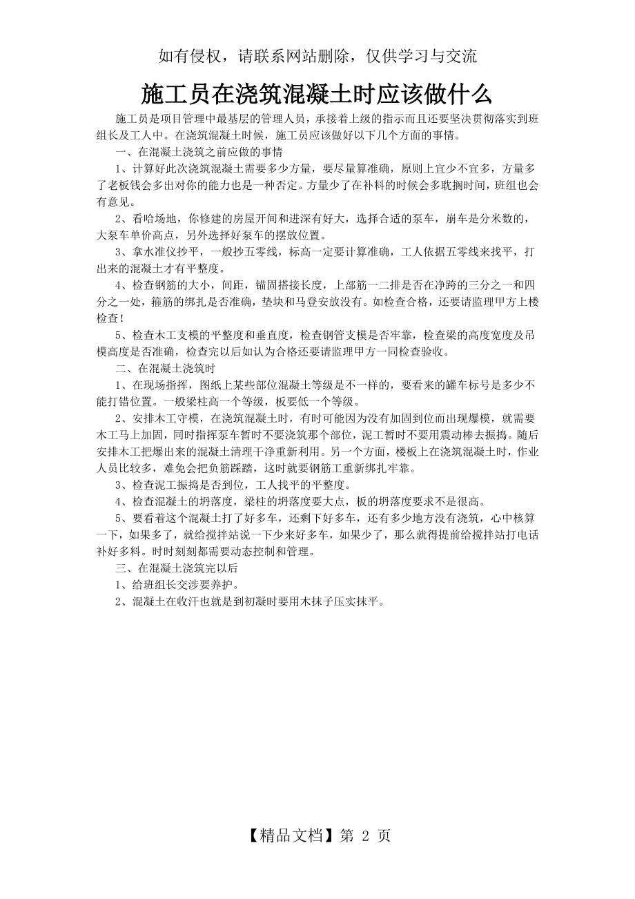 现场施工——浇筑混凝土注意事项.doc_第2页