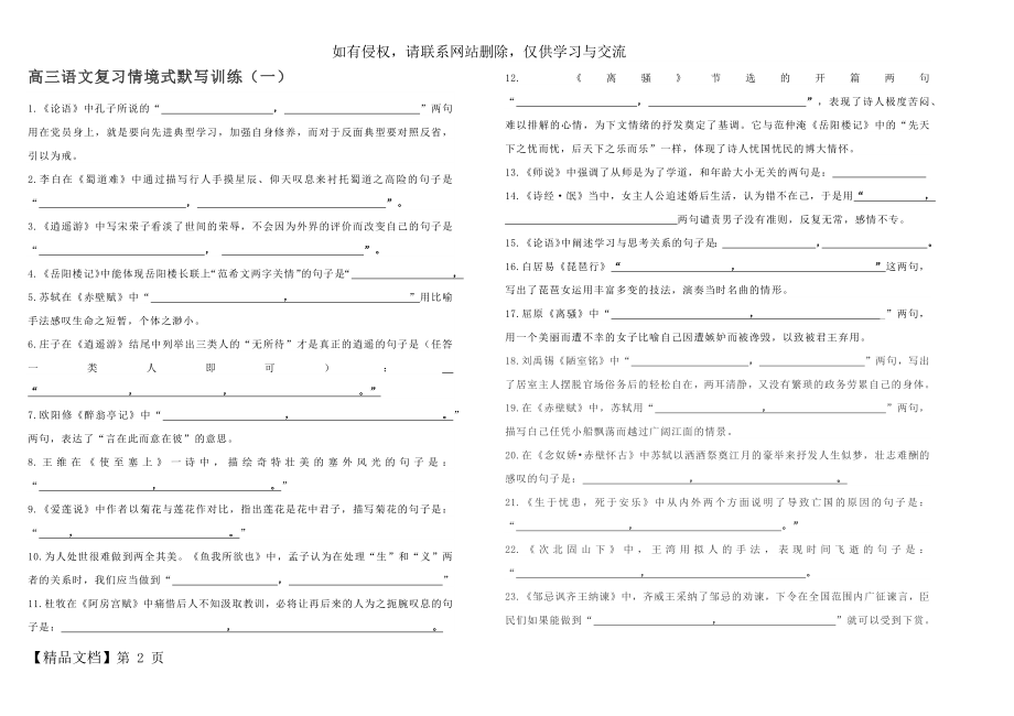 高三语文2019年情境式默写 (一)(二)(三).doc_第2页