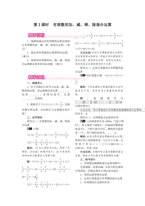 人教版七年级上册数学 1.4.2 第2课时 有理数的加、减、乘、除混合运算 教案1 教案.doc