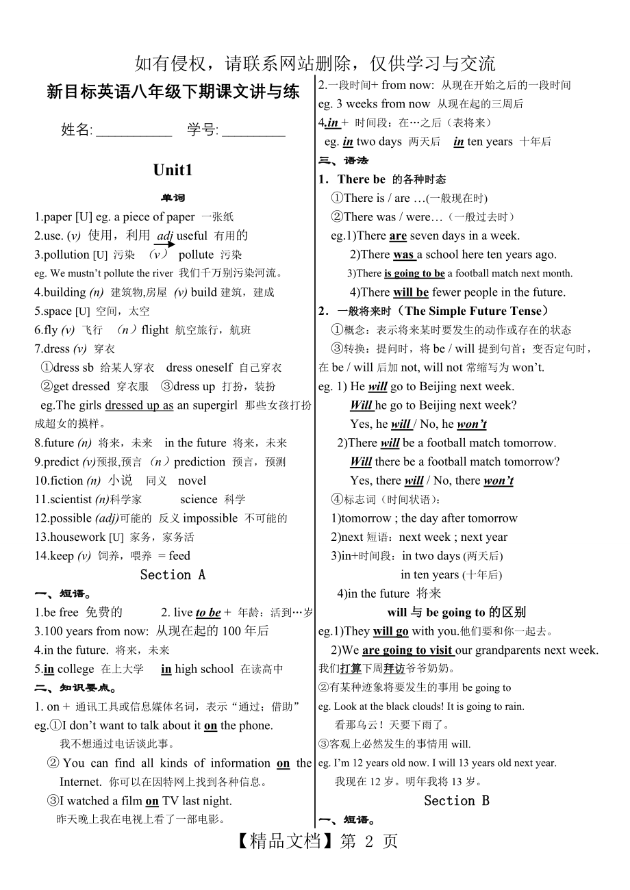 新目标英语八年级下期课文讲与练.doc_第2页