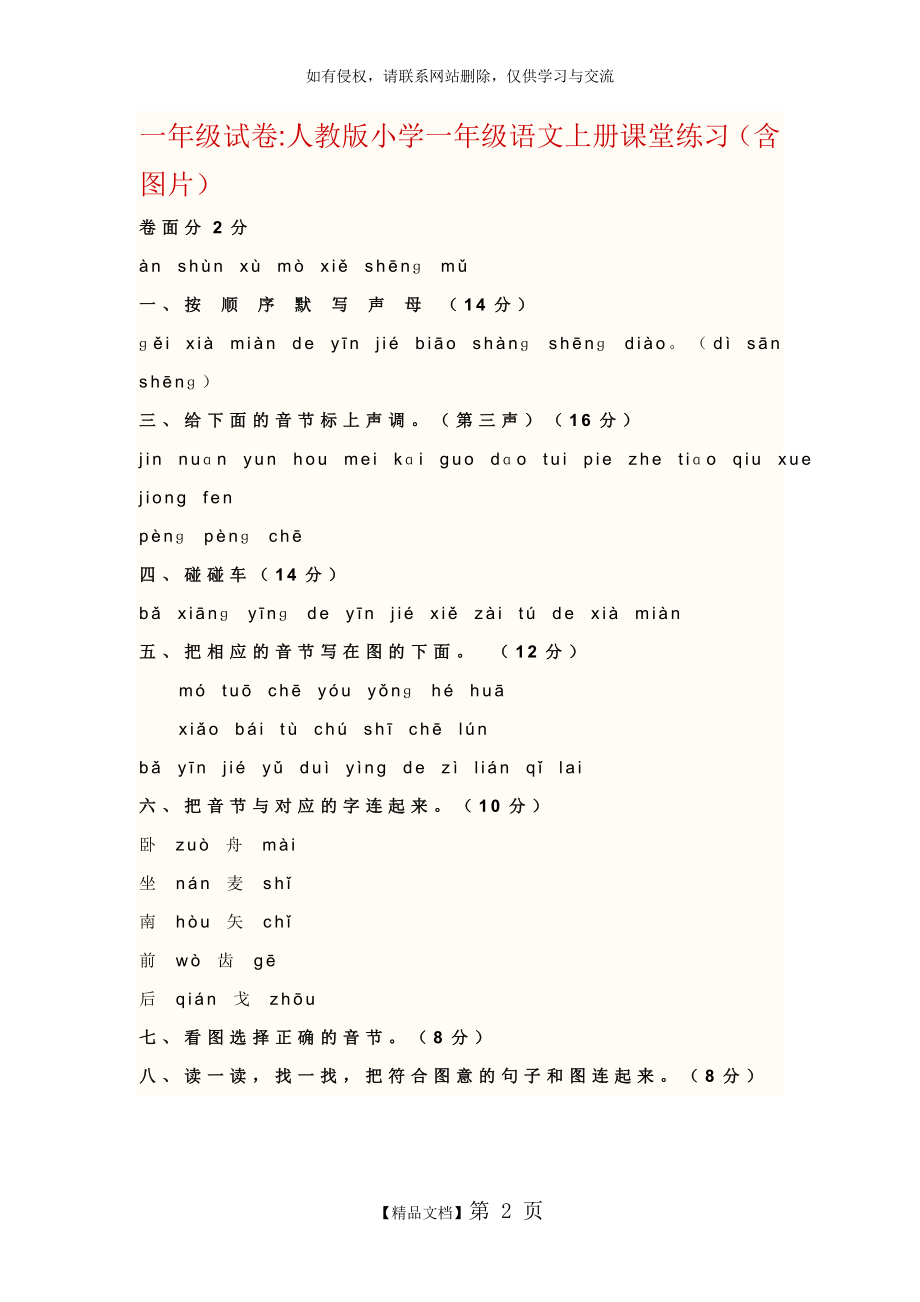 人教版小学一年级语文上册课堂练习教学内容.doc_第2页