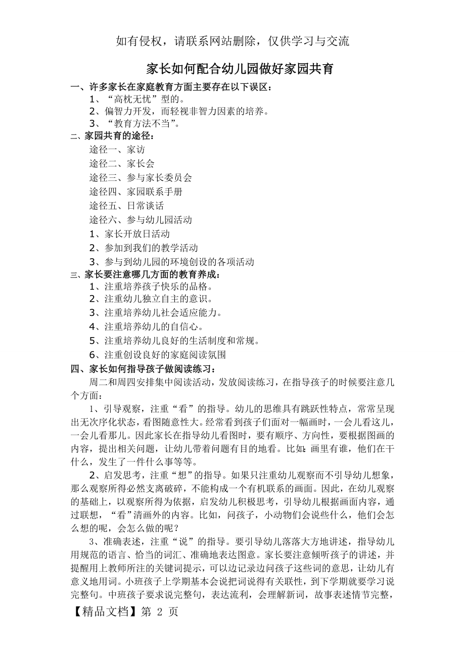 家长如何配合幼儿园做好家园共育一共4页文档.doc_第2页