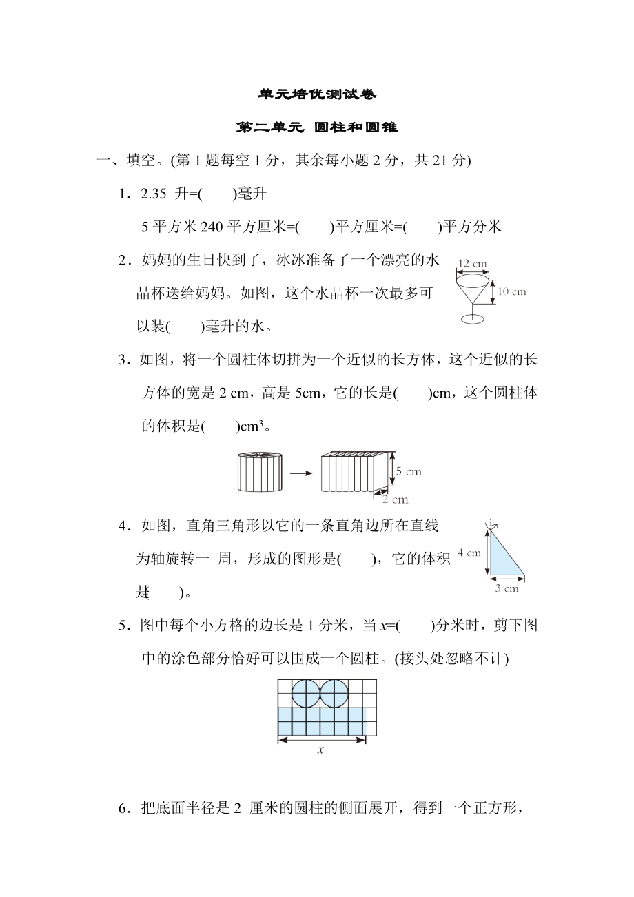 青岛版五年级下册数学 第二单元 圆柱和圆锥 测试卷.docx_第1页