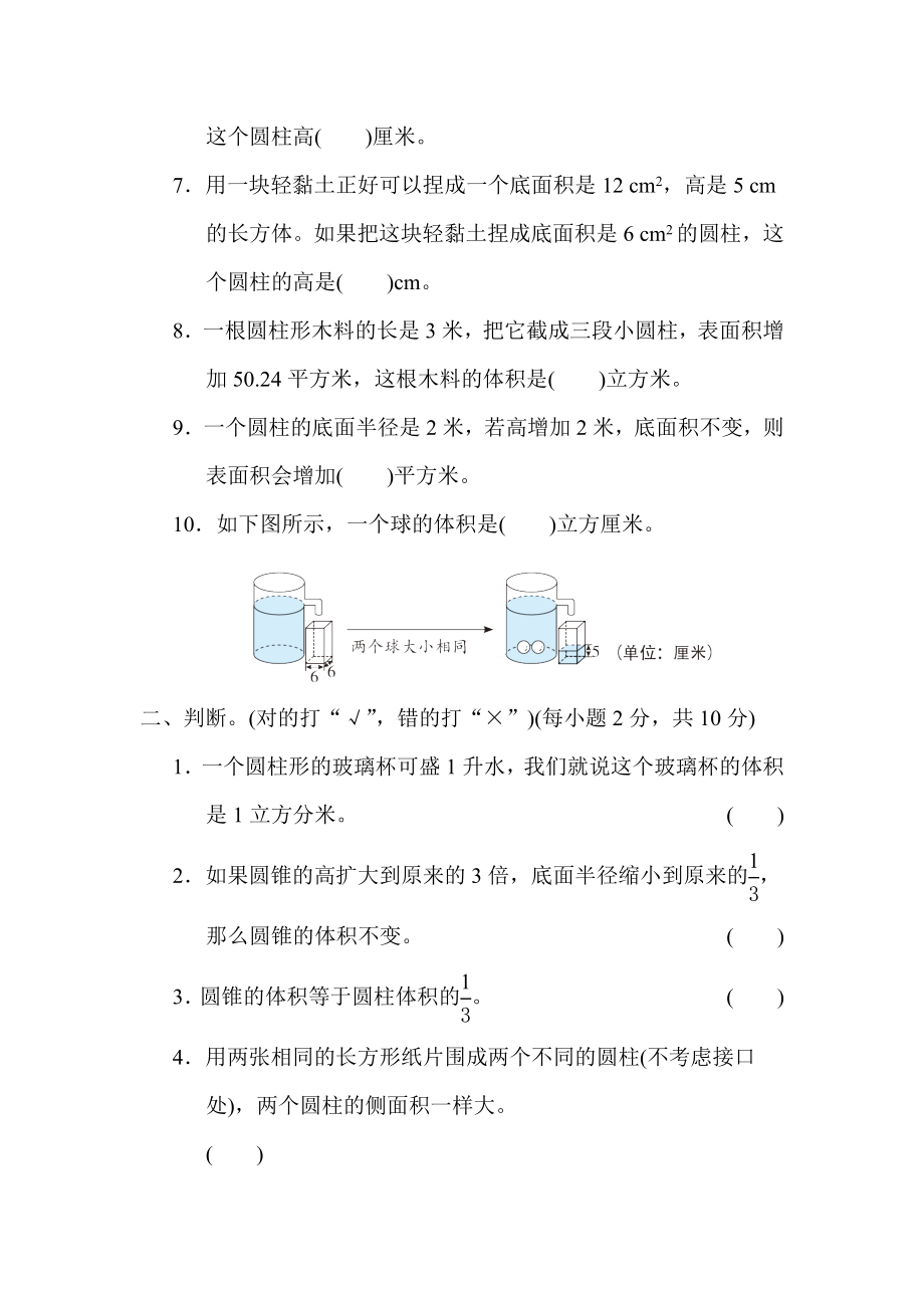 青岛版五年级下册数学 第二单元 圆柱和圆锥 测试卷.docx_第2页