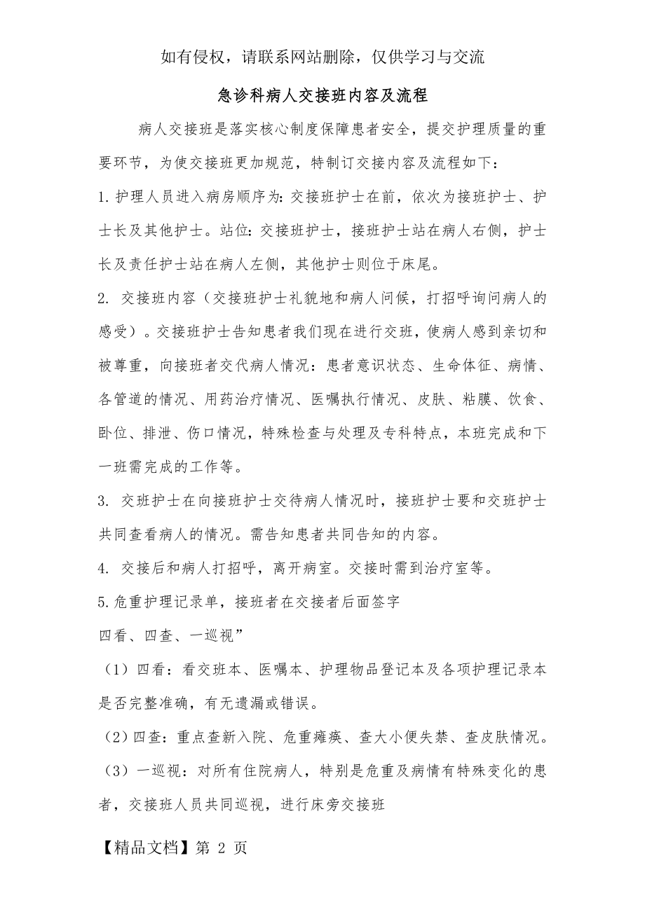 急诊科病人交接班流程共3页.doc_第2页