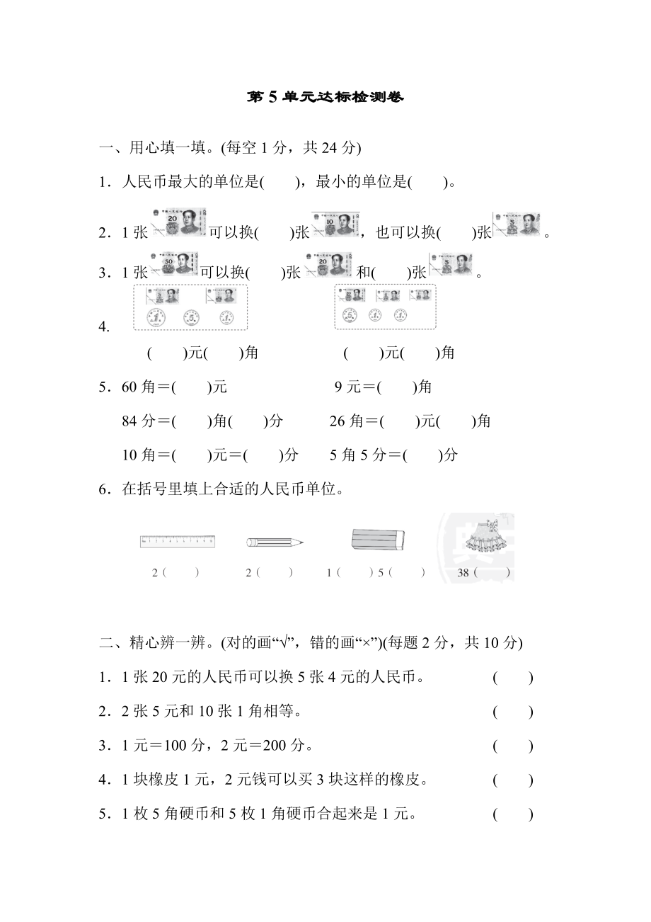 人教版一年级下册数学 第5单元达标检测卷.docx_第1页