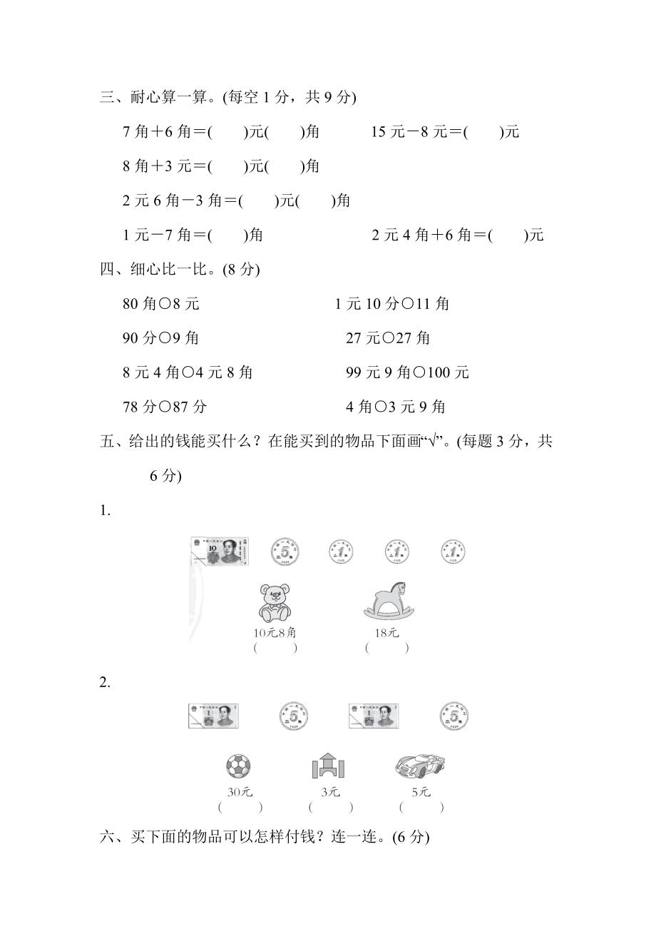 人教版一年级下册数学 第5单元达标检测卷.docx_第2页