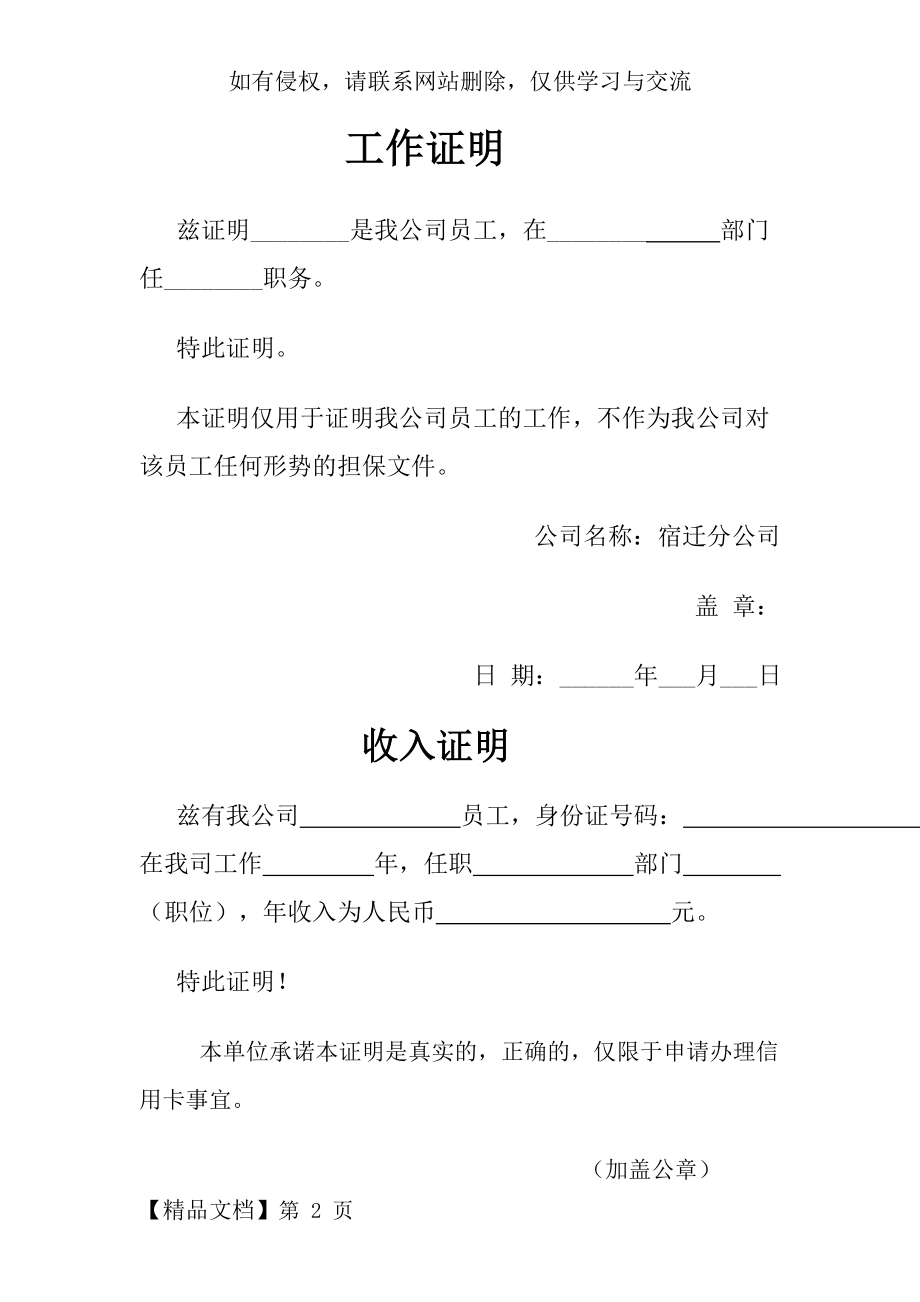 工作证明范本42223精品文档3页.doc_第2页