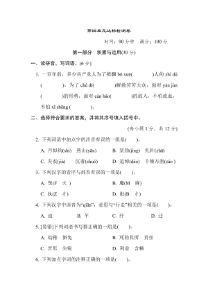 人教版六年级下册语文 第四单元达标检测卷.doc