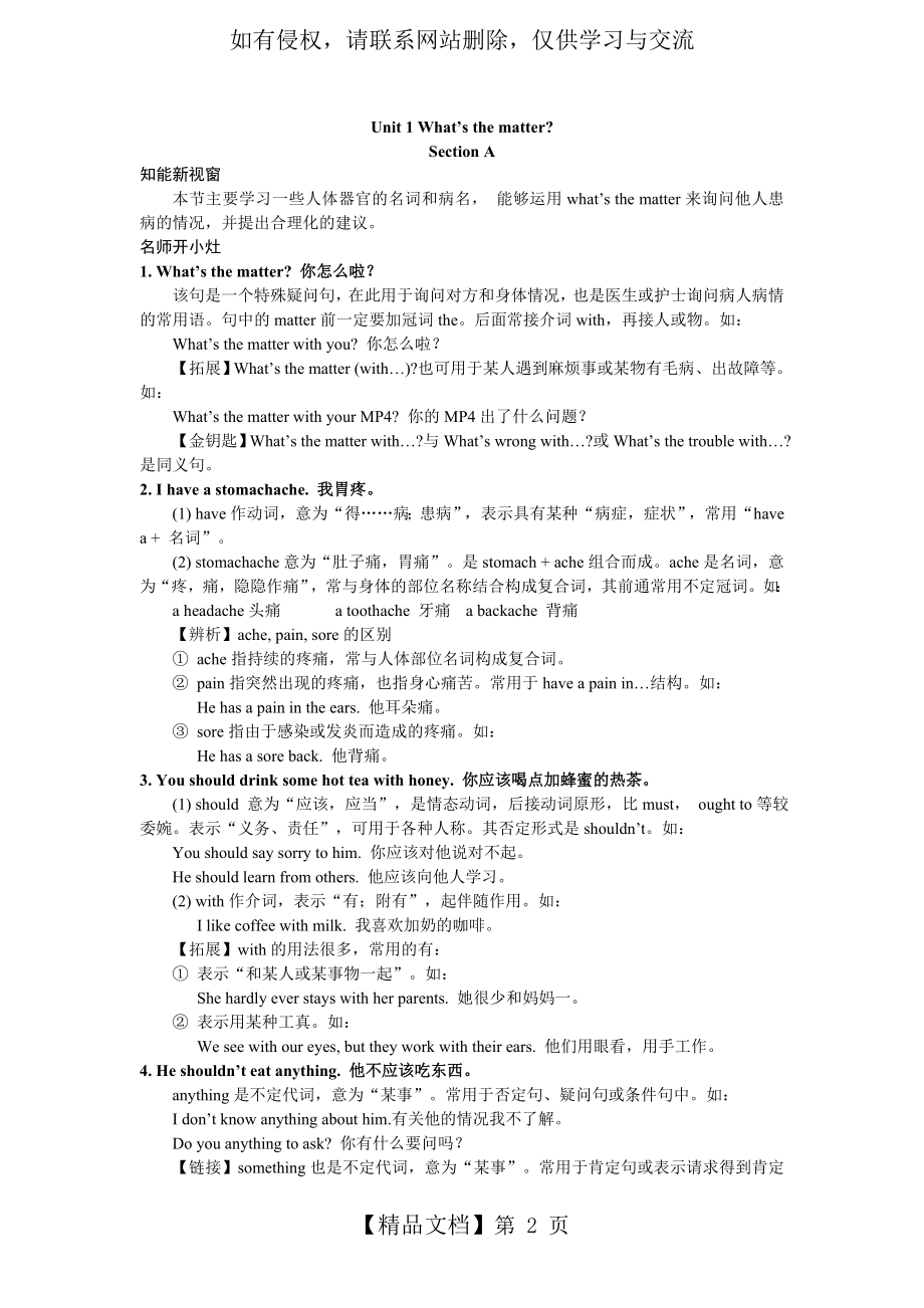 新版新目标八年级英语下unit1单元讲解及练习.doc_第2页