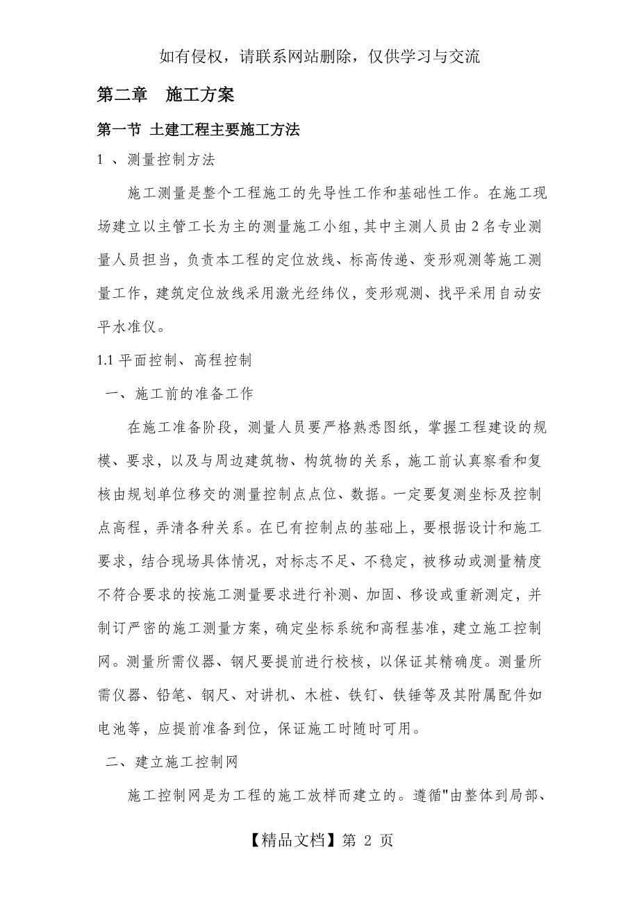 框架结构施工方案.docx_第2页