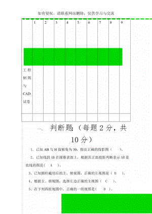 工程制图与CAD试卷共3页.doc