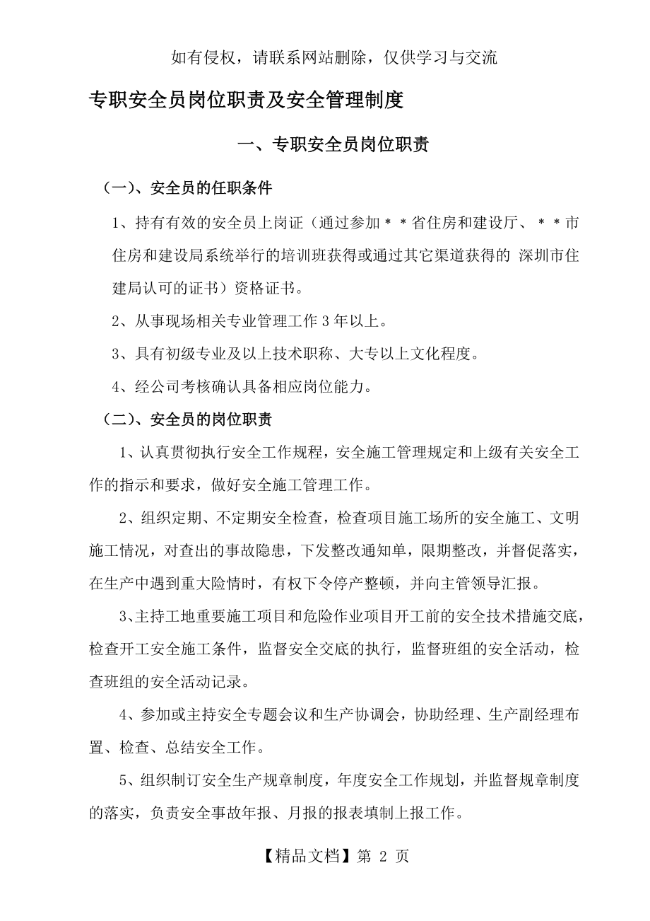 专职安全员岗位职责及安全管理制度演示教学.doc_第2页