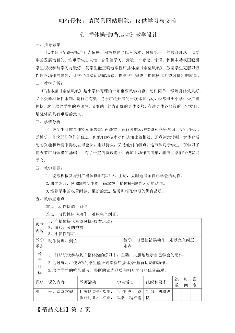 广播体操教学设计5页word.doc_第2页