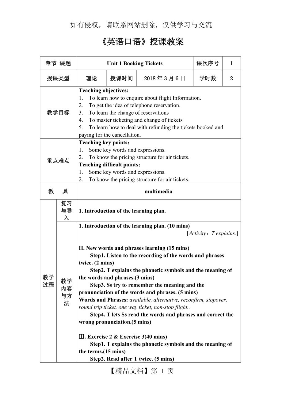 民航服务英语口语教案unit 1-1.doc_第2页