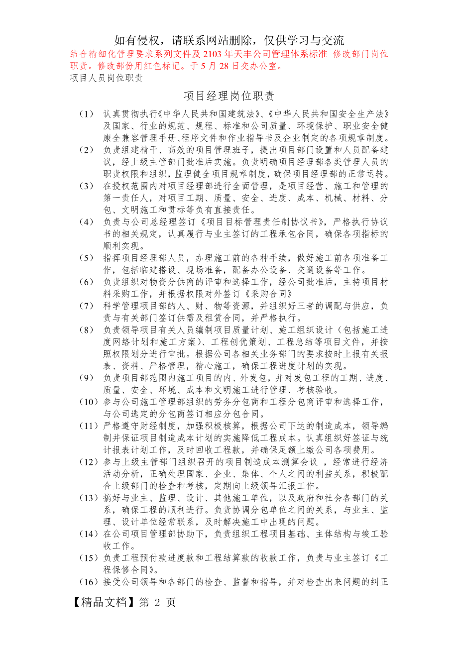 安质部岗位职责共13页word资料.doc_第2页