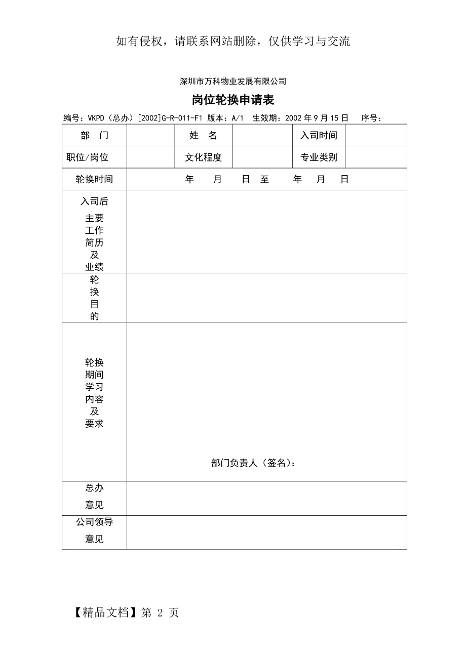 岗位轮换申请表word精品文档3页.doc_第2页