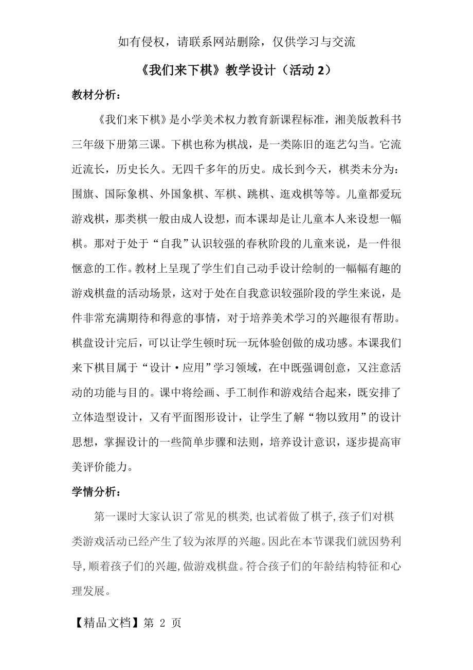 《我们来下棋》教学设计教学文案.doc_第2页