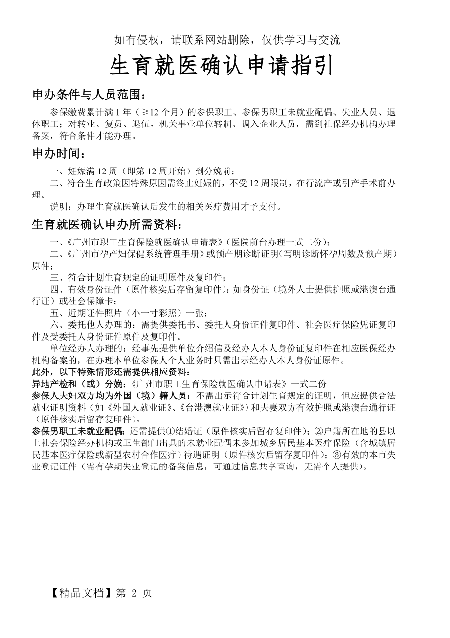 广州市职工生育保险就医确认申请表(2018)共3页word资料.doc_第2页