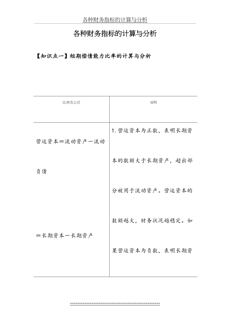 各种财务指标的计算与分析.doc_第2页