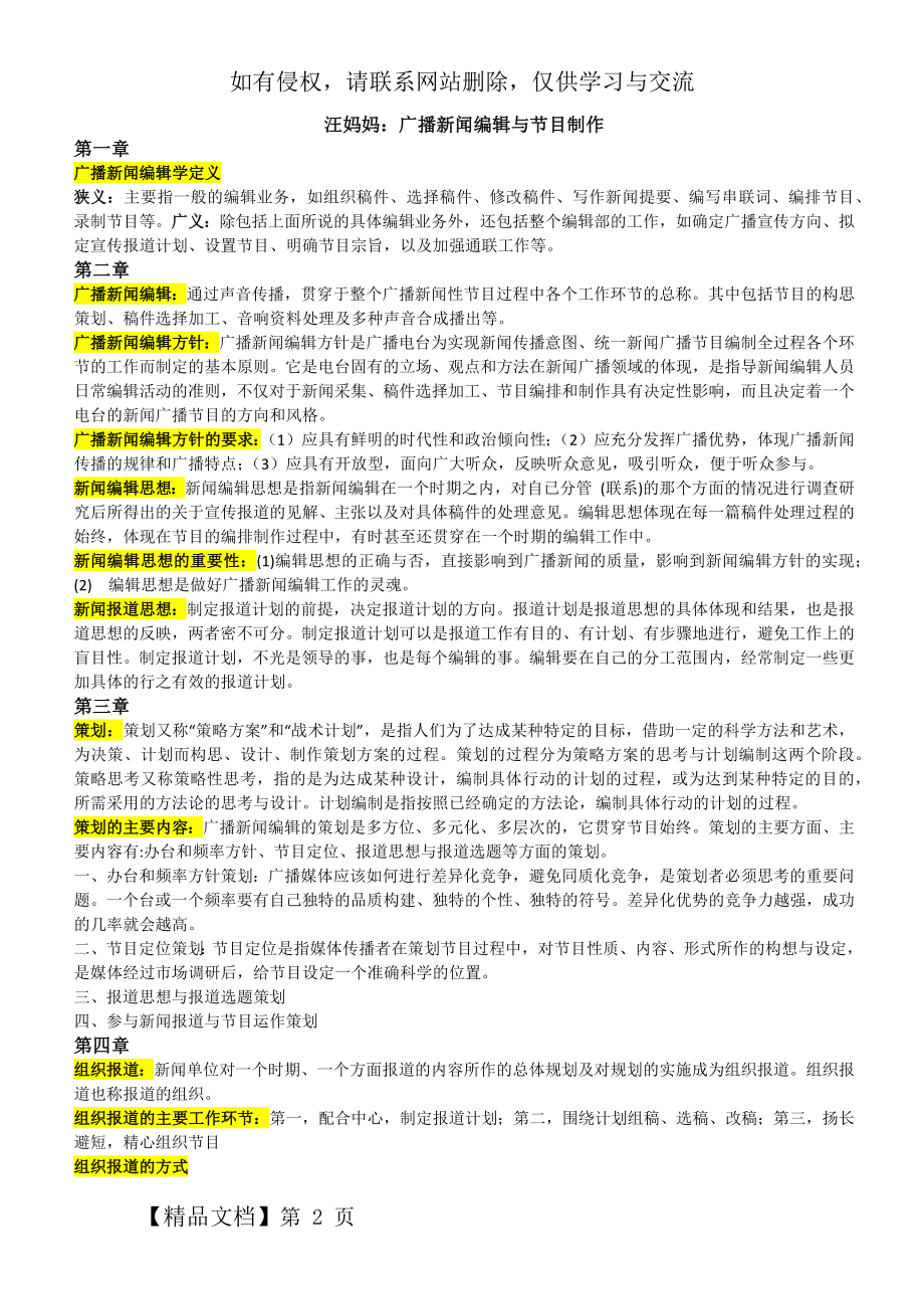 广播编辑节目与制作重点复习共6页文档.doc_第2页