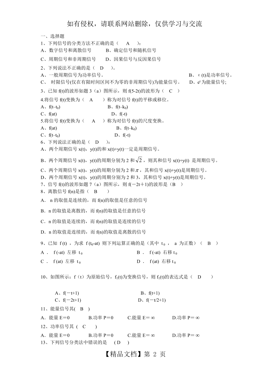 信号与系统复习题讲课稿.doc_第2页