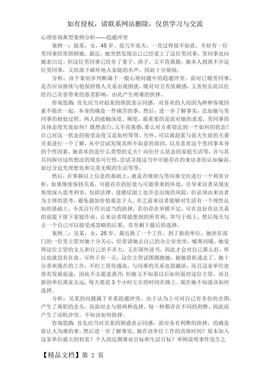 心理咨询典型案例分析6页word文档.doc_第2页