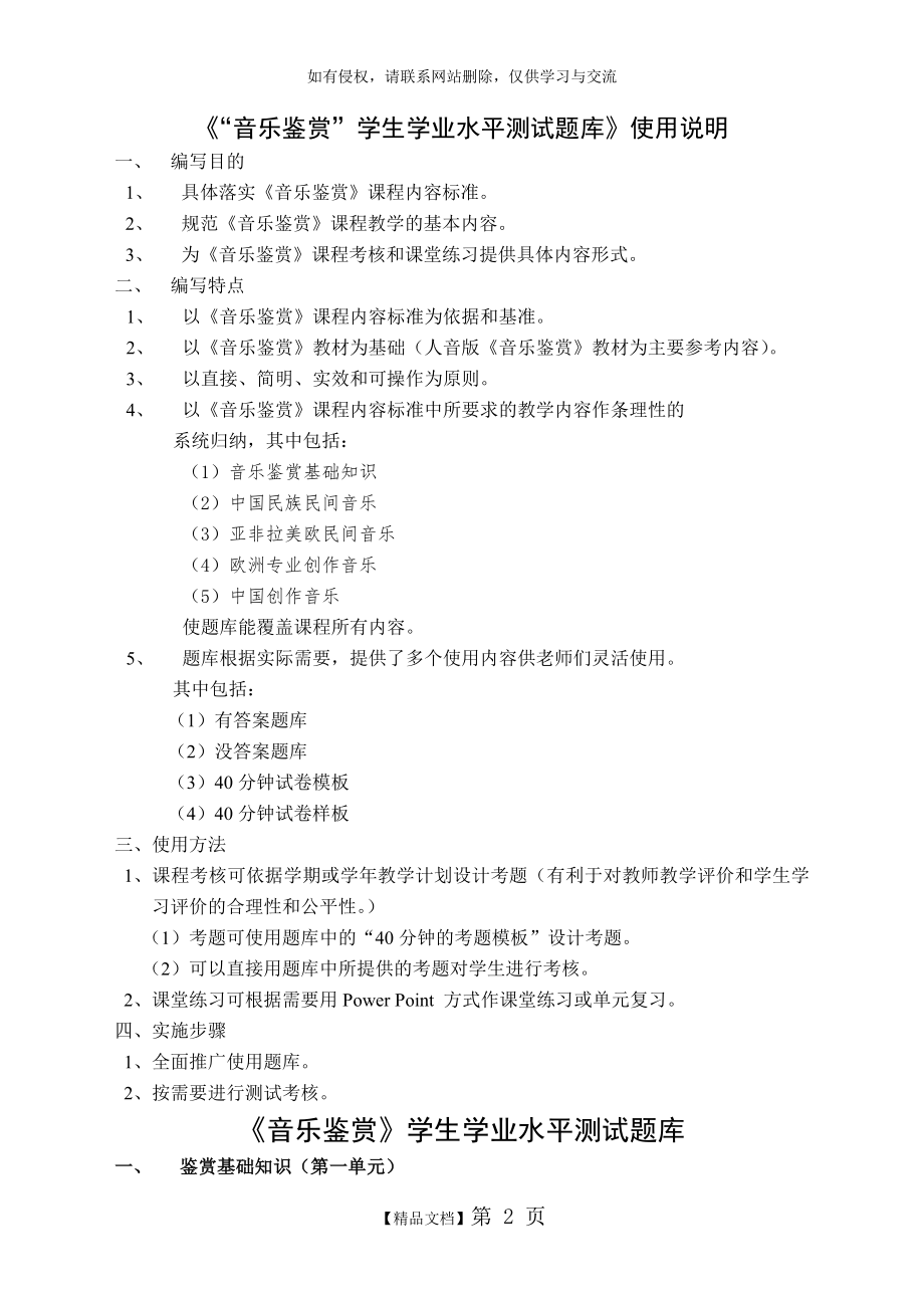 《音乐鉴赏》测试题库(答案)培训资料.doc_第2页