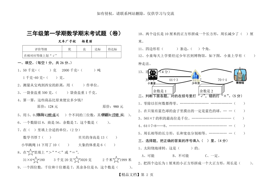 三年级数学期末试卷及答案教学教材.doc_第2页