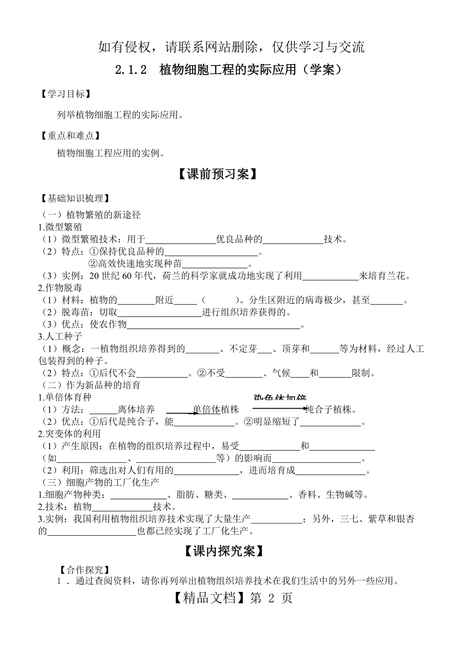 植物细胞工程的实际应用(导学案—).doc_第2页