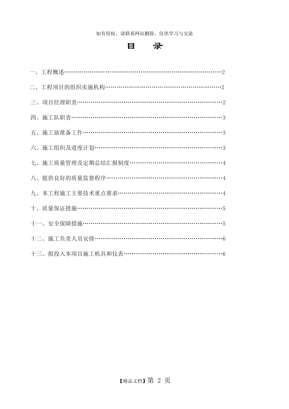 光缆线路迁改工程施工组织方案知识讲解.doc_第2页