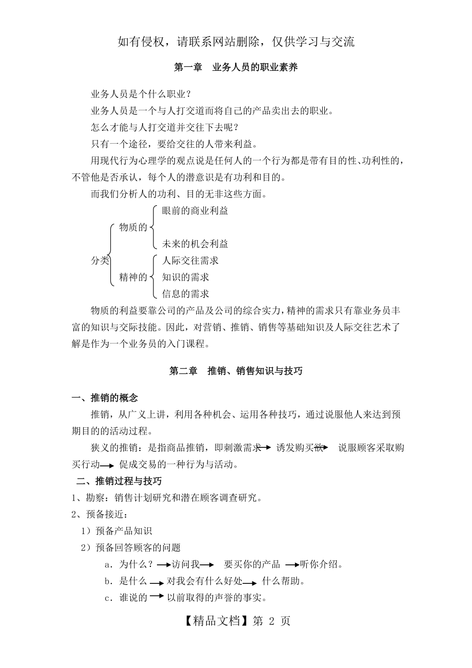 业务员销售知识培训教程文件.doc_第2页