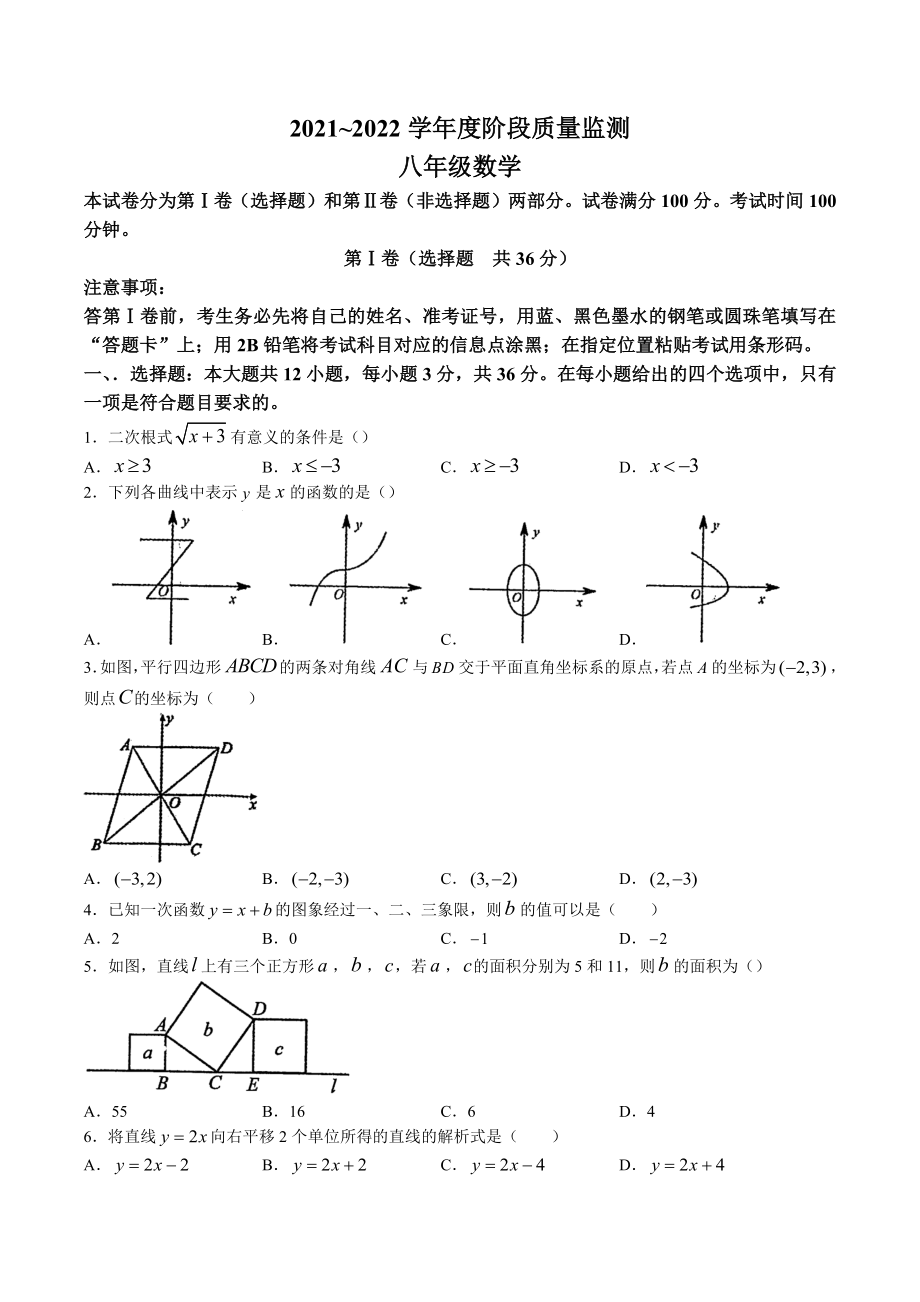 天津市南开区2021-2022学年八年级下学期期末数学试题(word版无答案).docx_第1页