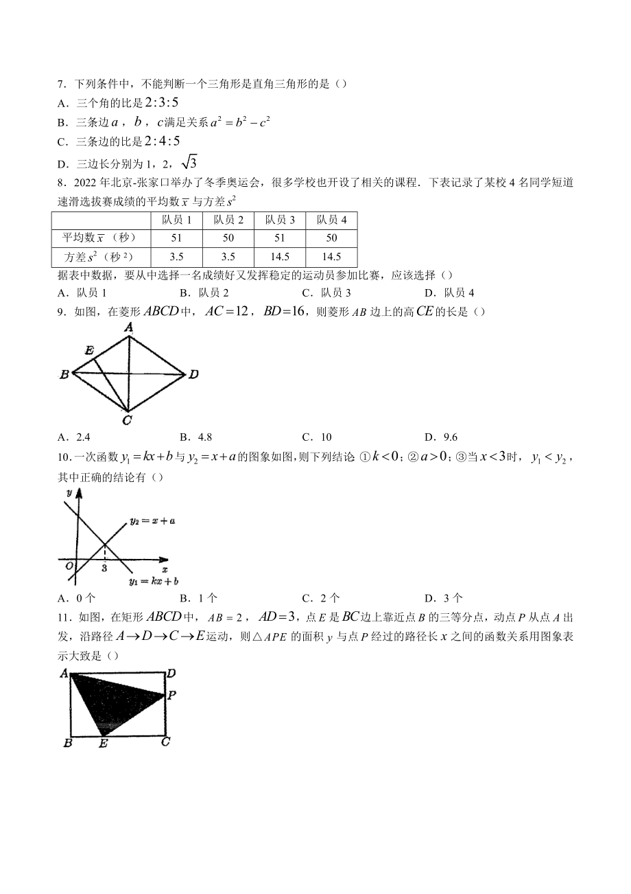 天津市南开区2021-2022学年八年级下学期期末数学试题(word版无答案).docx_第2页