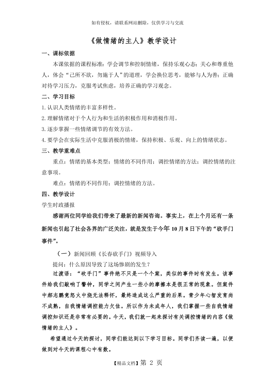 《做情绪的主人》教学设计备课讲稿.doc_第2页