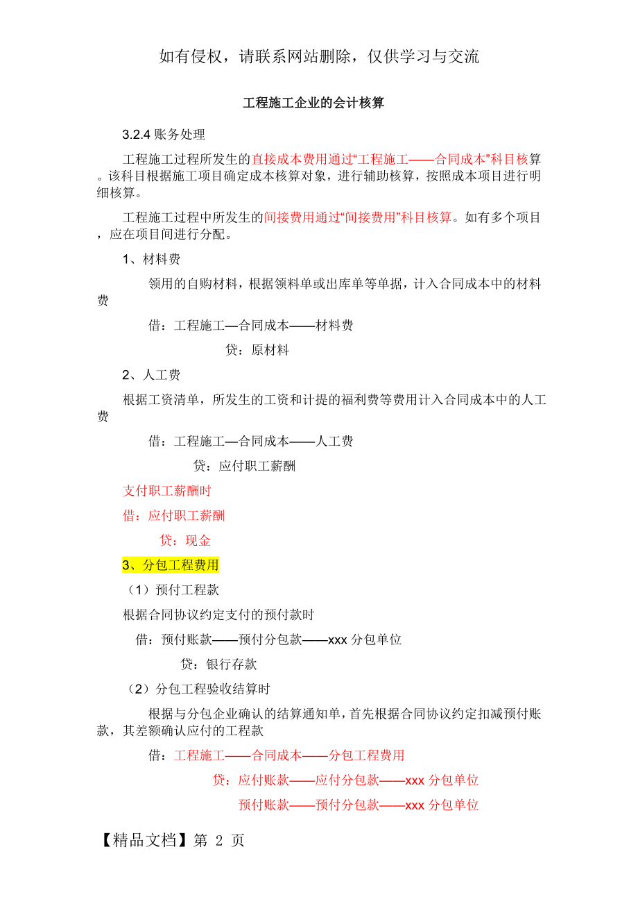 工程施工企业会计核算word精品文档14页.doc_第2页