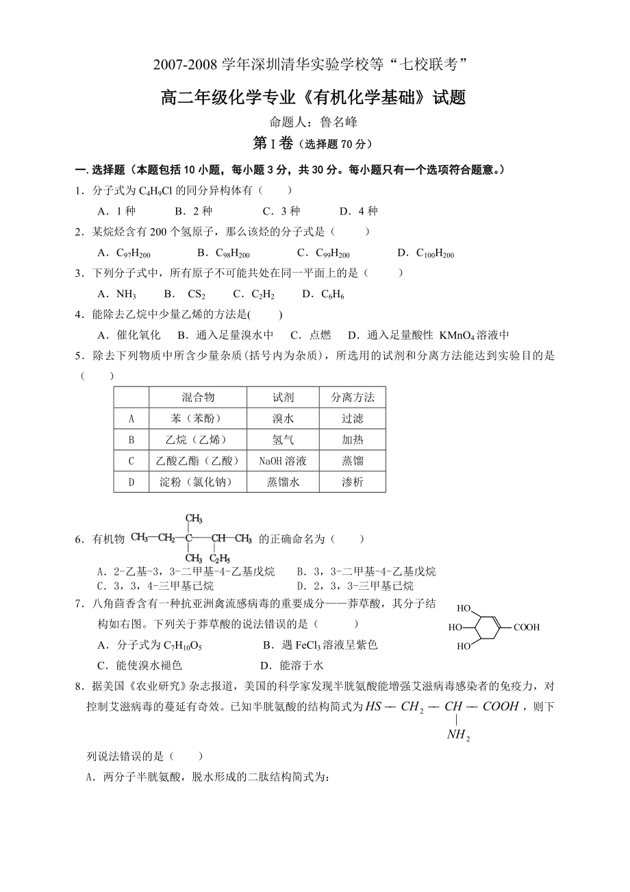 高二化学专业《有机化学基础》试题选修五.doc_第1页