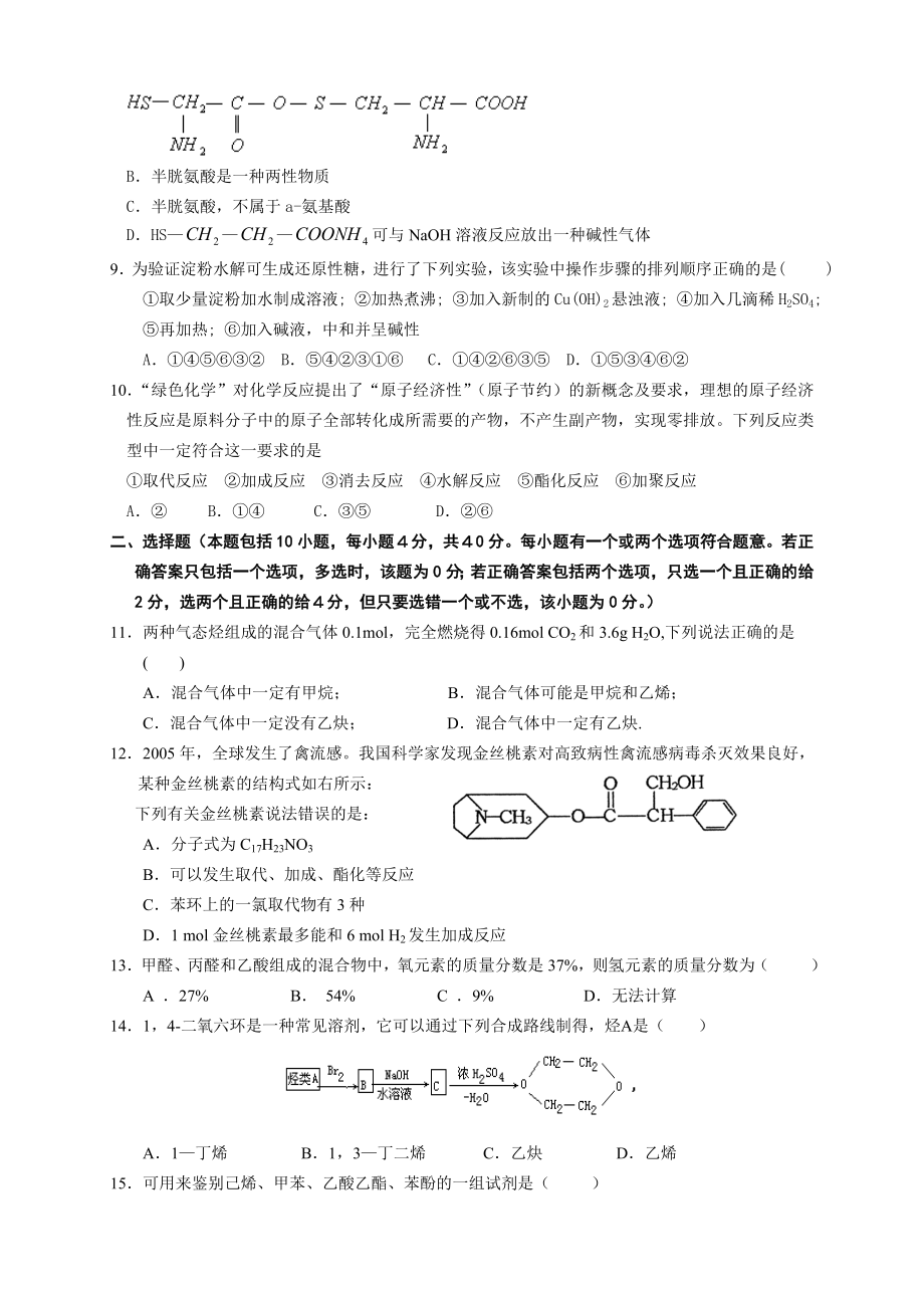 高二化学专业《有机化学基础》试题选修五.doc_第2页