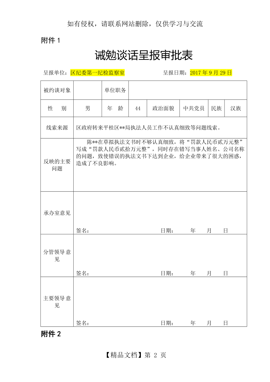 范本--诫勉谈话登记表.doc_第2页