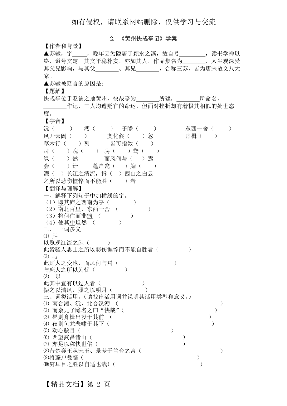 黄州快哉亭记学案及答案.doc_第2页