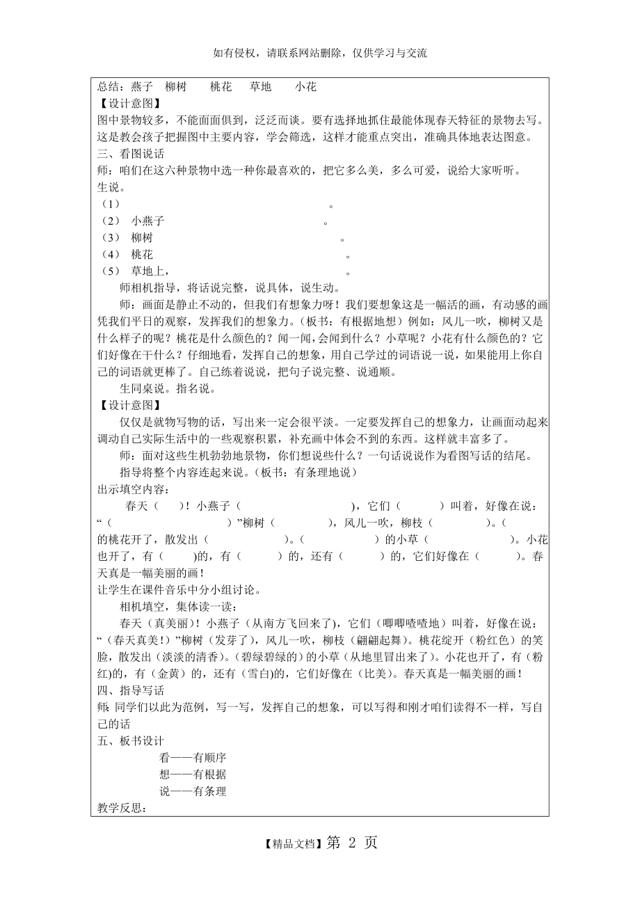 一年级下册看图写话(春天来了)说课材料.doc_第2页