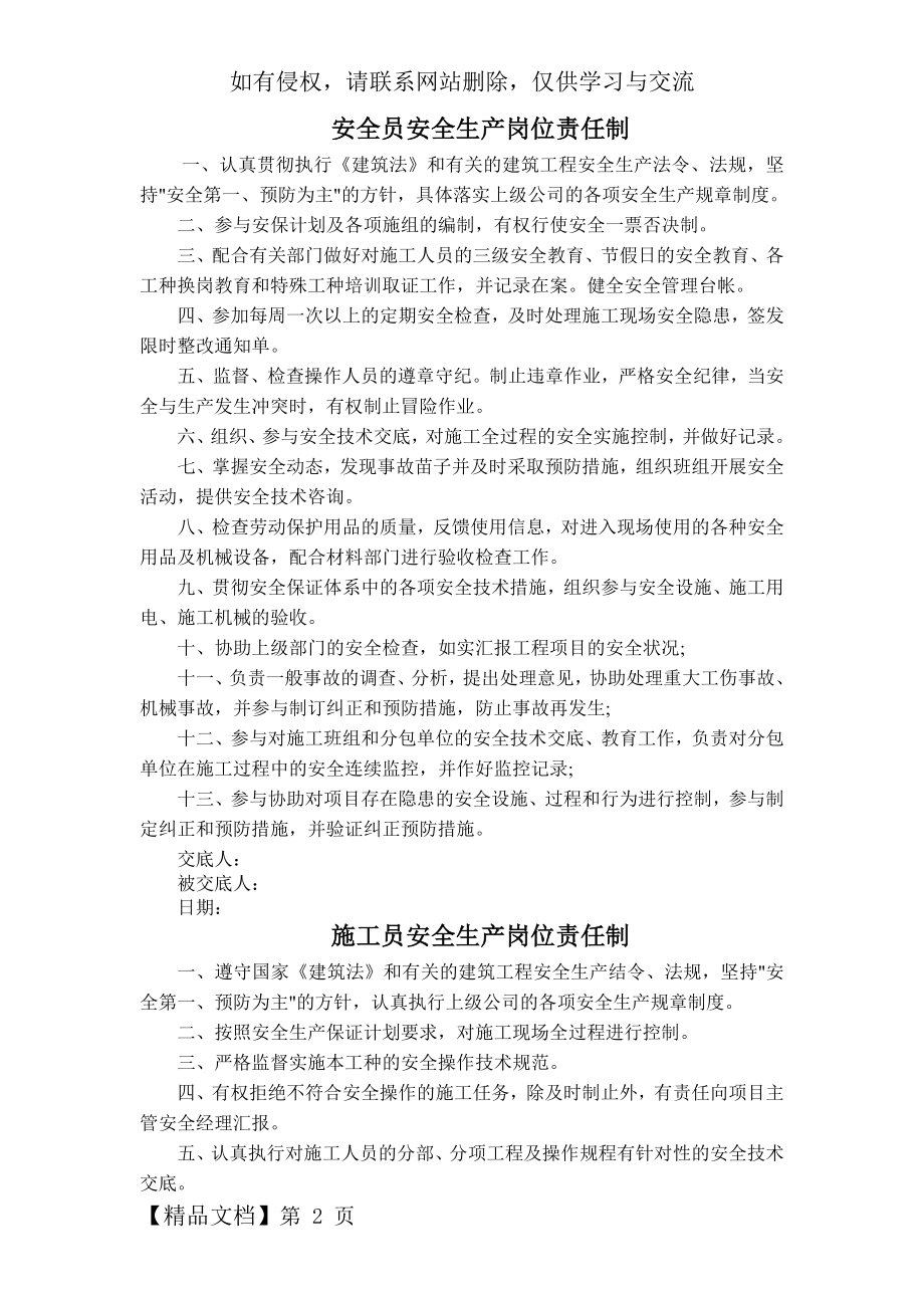 安全员安全生产岗位责任制共6页word资料.doc_第2页