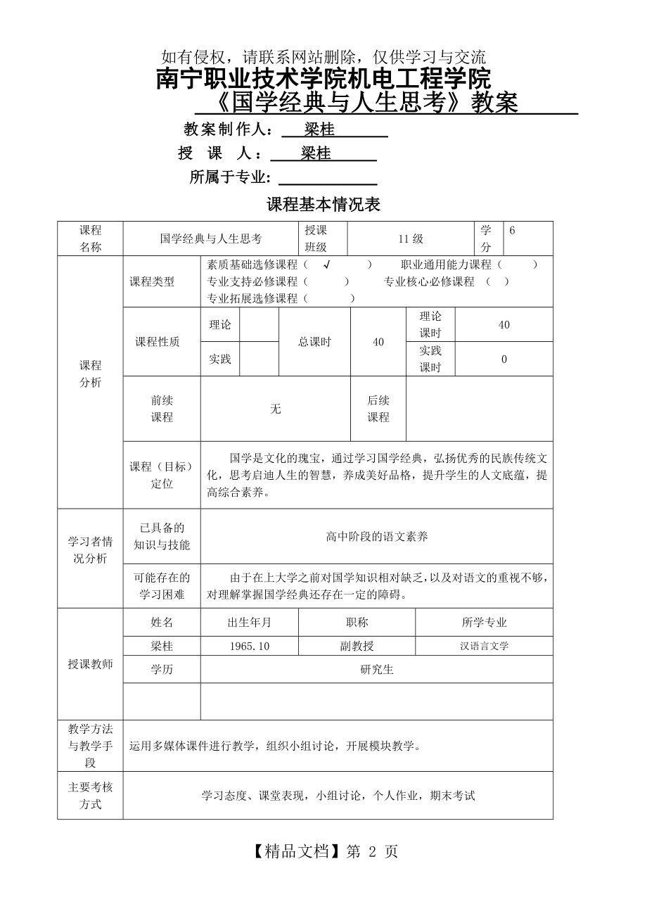 《国学经典》教案资料.doc_第2页