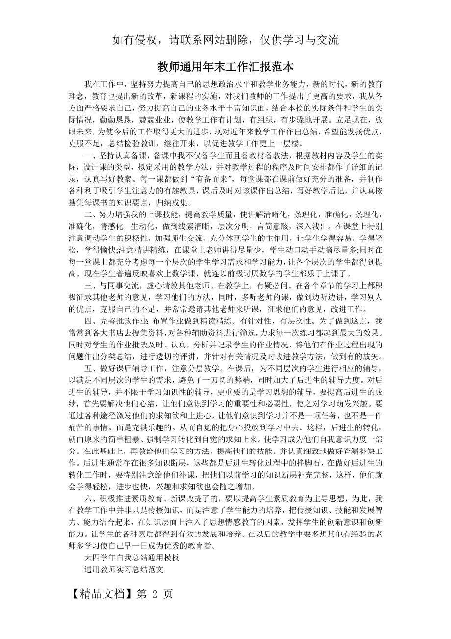 教师通用年末工作汇报范本5页word.doc_第2页