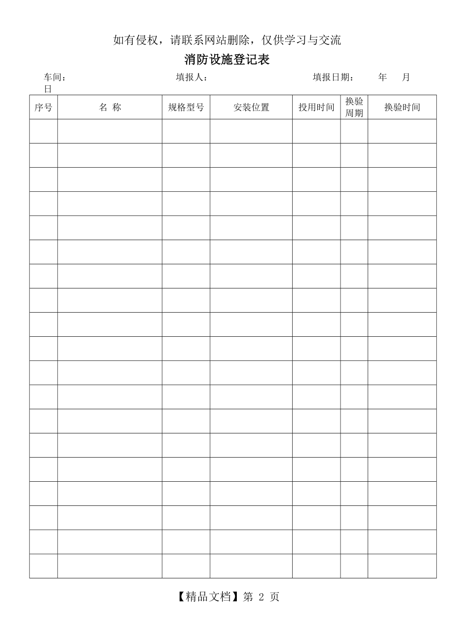 消防设施登记表.doc_第2页