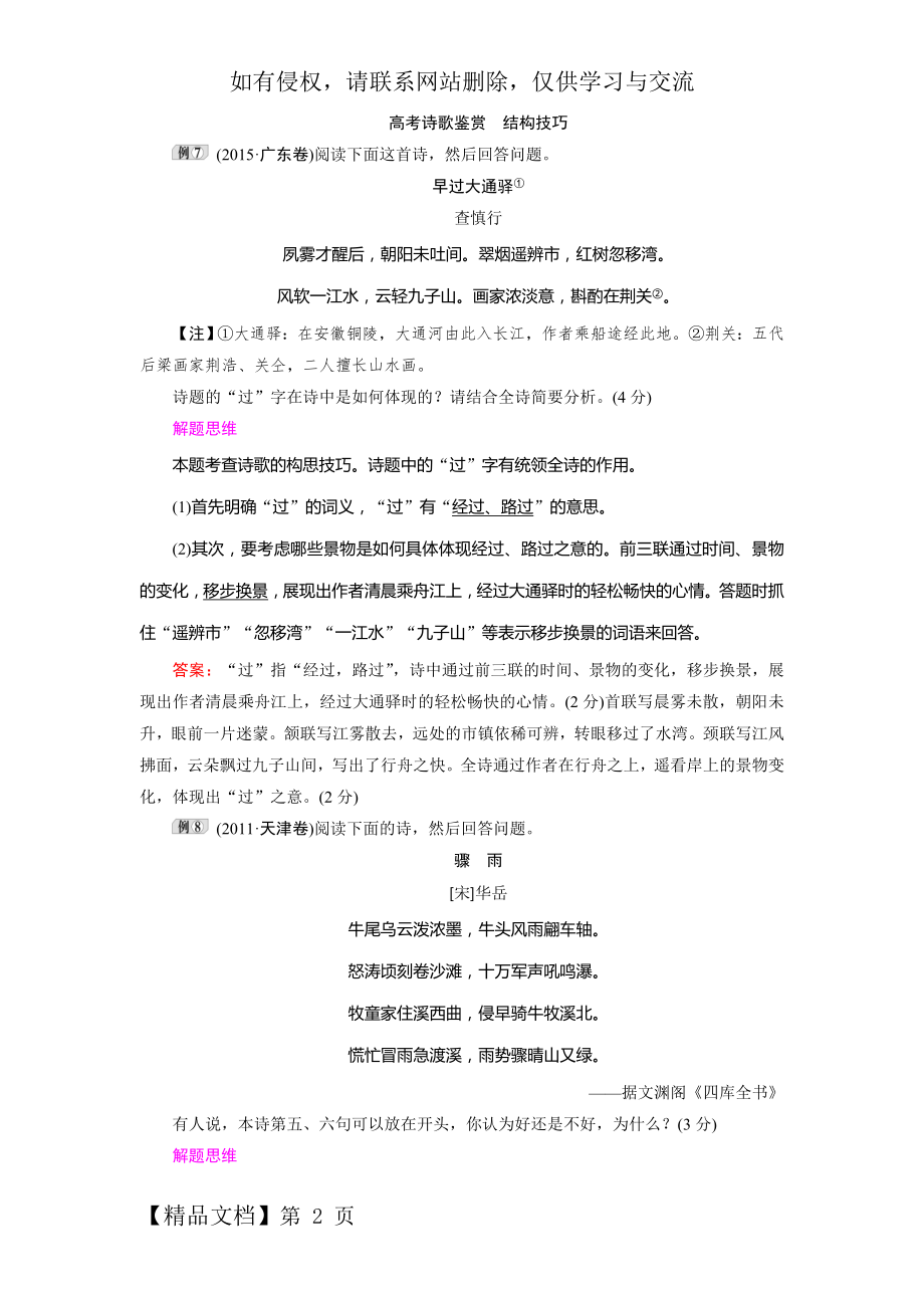 高考诗歌鉴赏结构技巧.doc_第2页