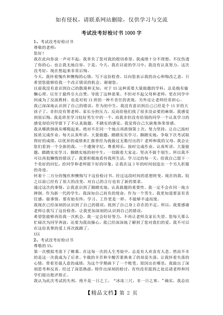 考试没考好检讨书1000字.doc_第2页