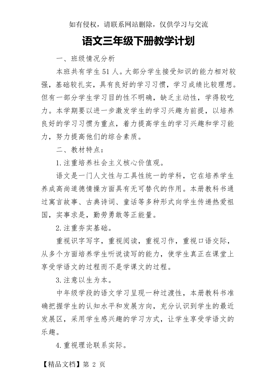 部编版语文三下册教学计划和进度表.doc_第2页