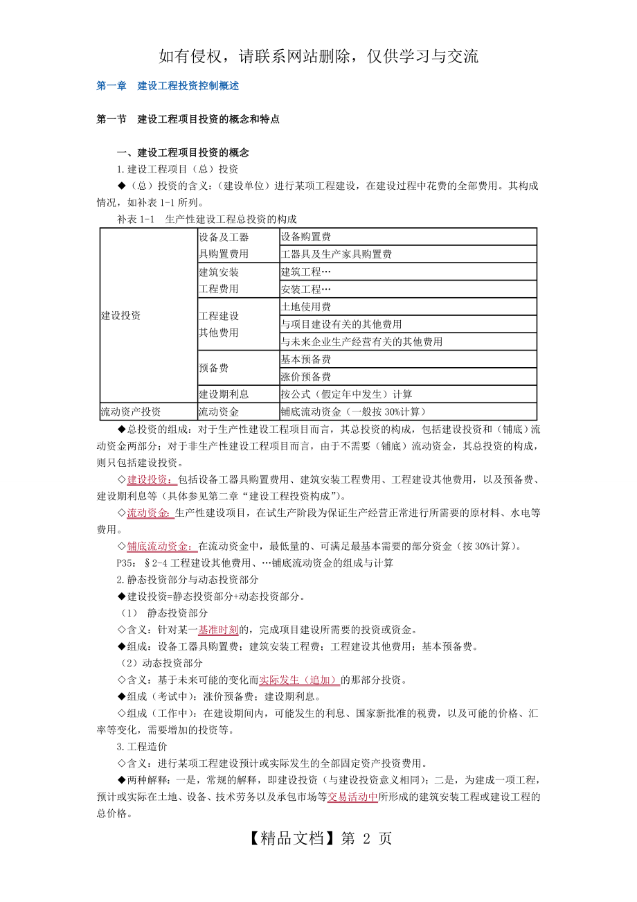 监理工程师建设工程投资控制讲义.doc_第2页